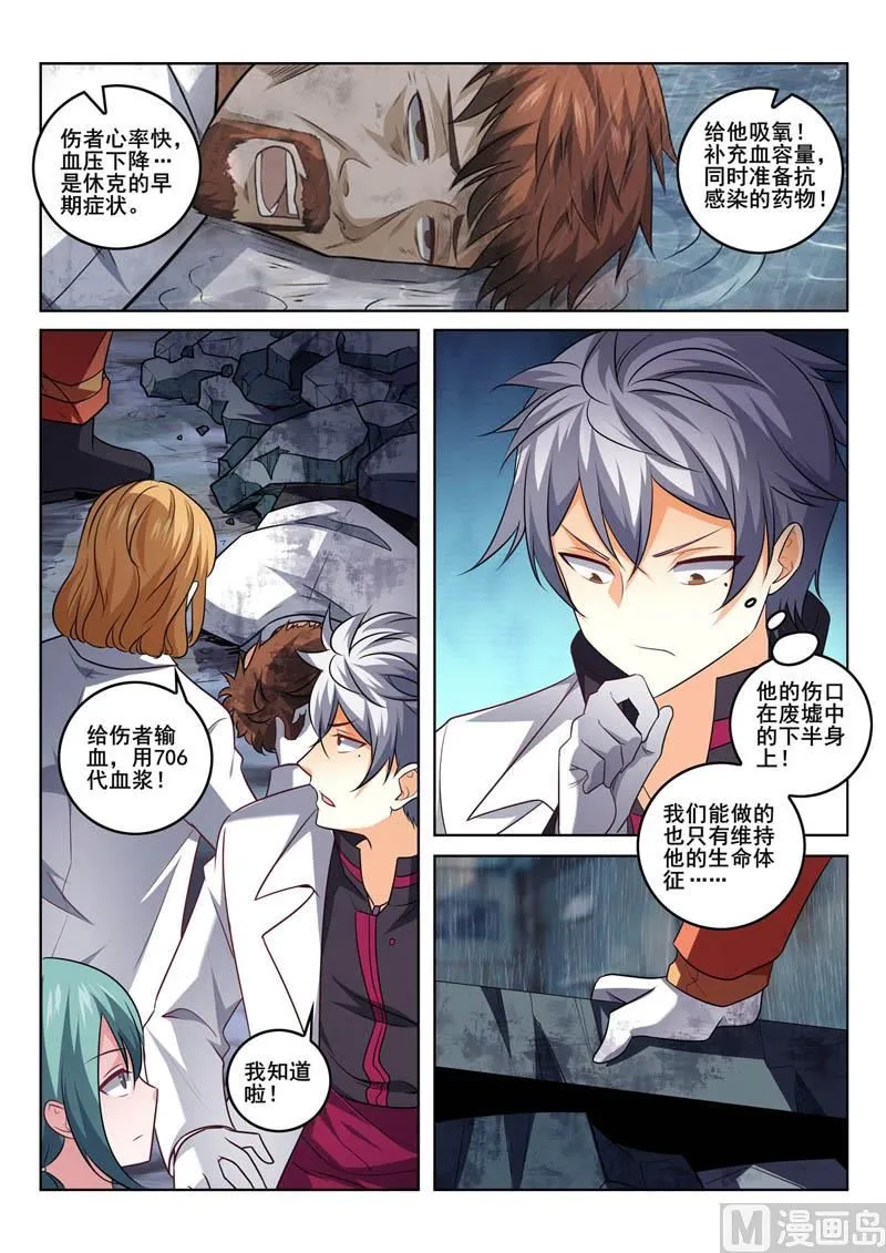 中华名医堂地址漫画,第386话  争分夺秒3图