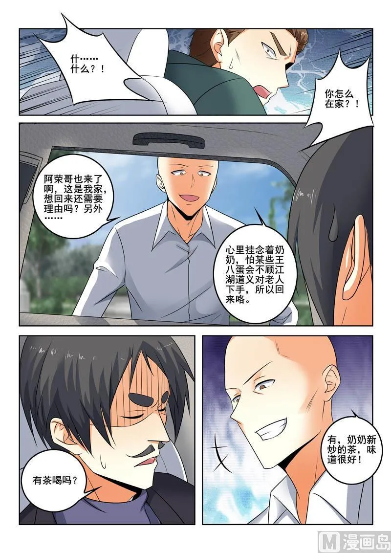 中华神医动漫完整版漫画,第338话  只是路过3图