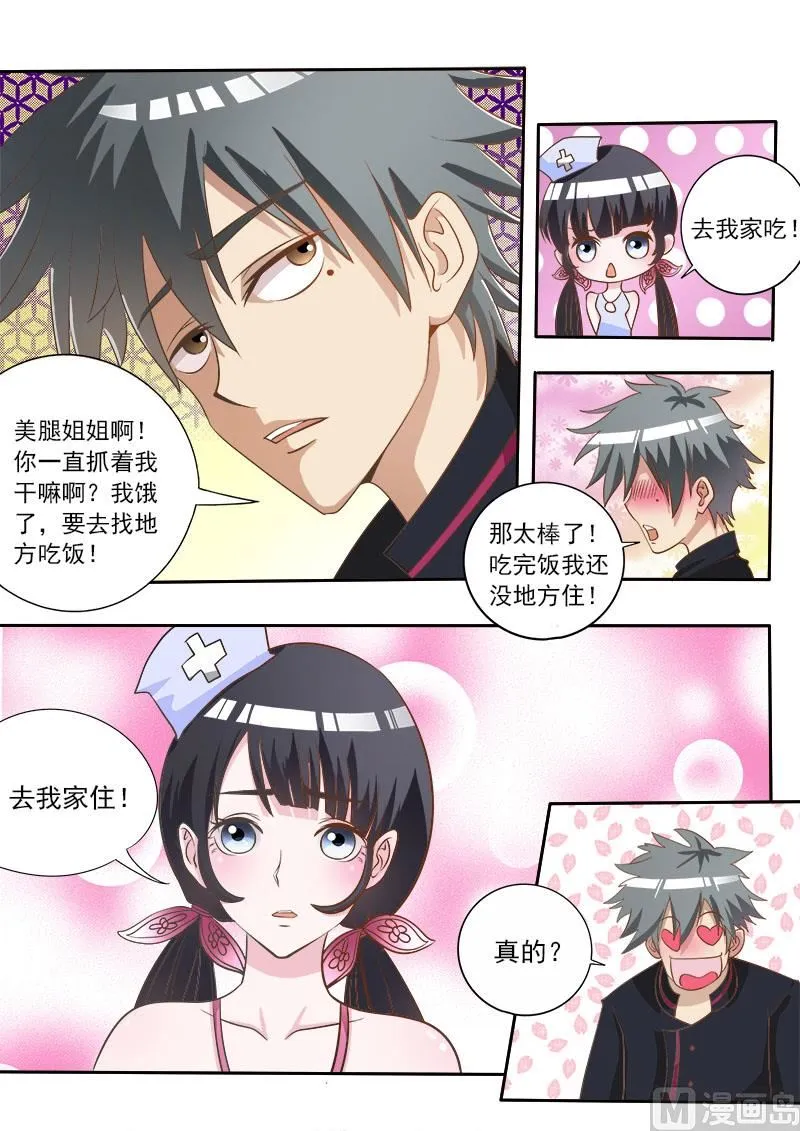中华神医小说免费全集漫画,第006话 二百五5图