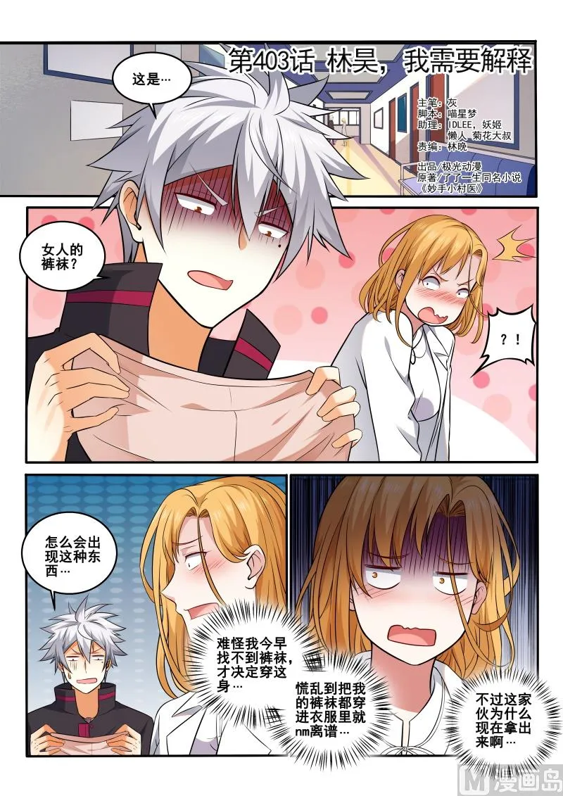 中华神医为什么不更新了漫画,第403话  林昊，我需要解释1图