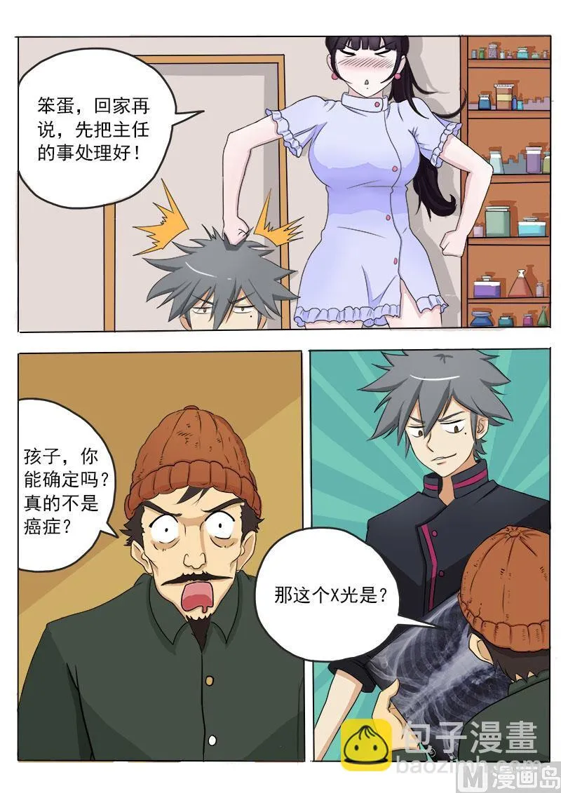 中华神医小说免费阅读漫画,第020话 投资发财2图