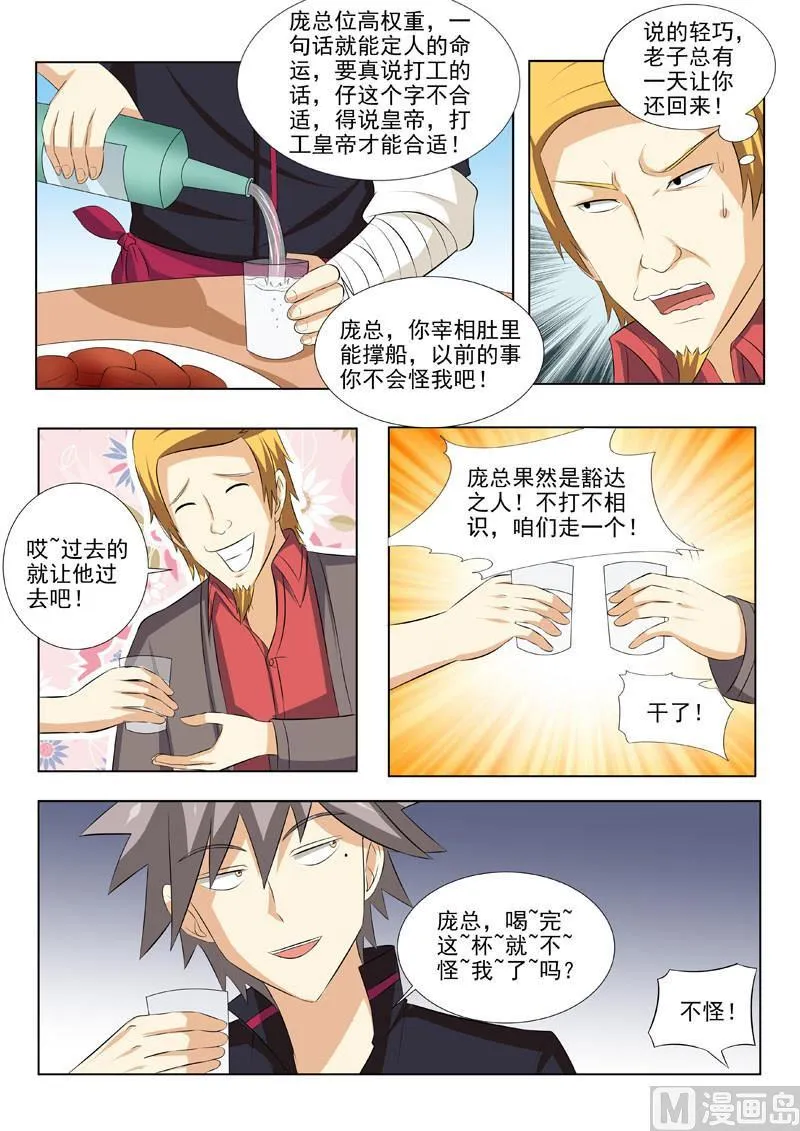 中华神医有声小说漫画,第182回  反噬奸计4图
