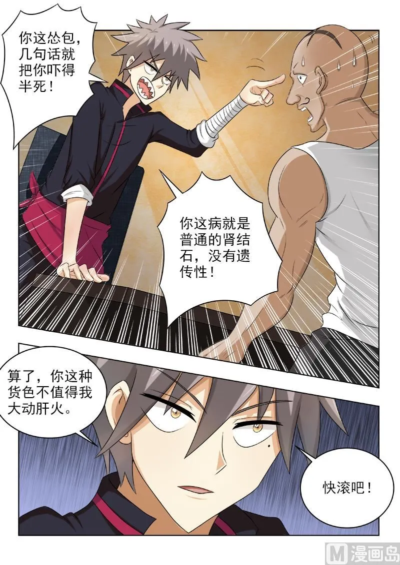 中华神鹰漫画,第123话 收拾你像玩一样5图