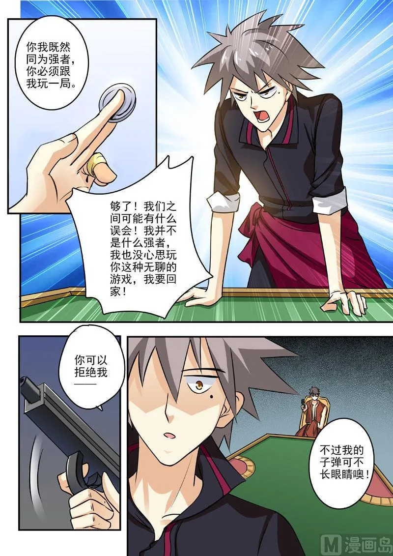 中华神医小说免费全集漫画,第196回  神秘王子4图