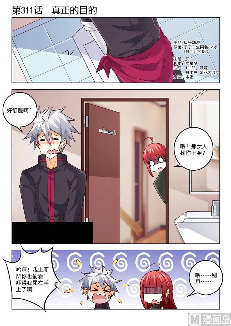 中华神医漫画完整版漫画,第311话  真正的目的1图
