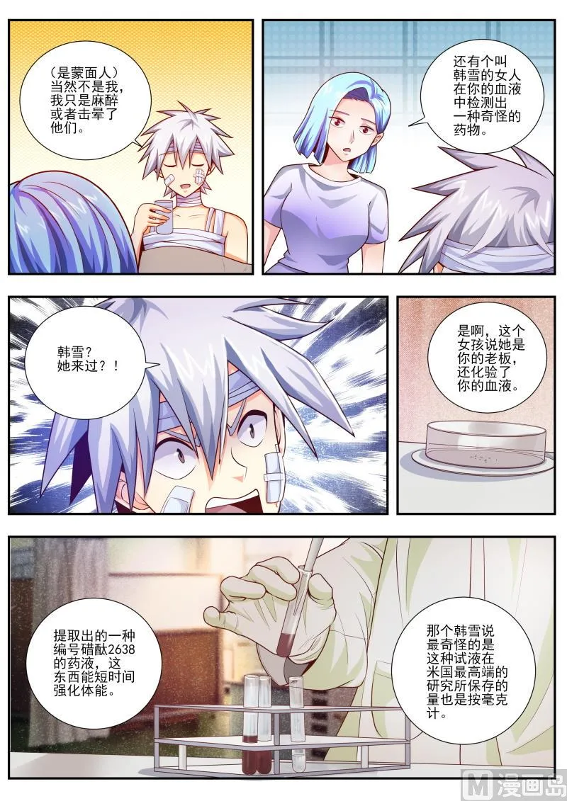 中华神医动漫完整版漫画,第463话 我要去查凶手了2图