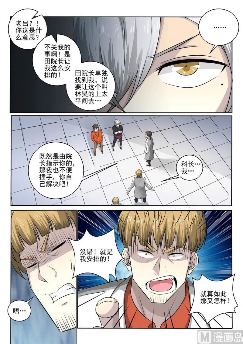 中华神医漫画全集免费阅读下拉式漫画,第381话 针锋相对5图