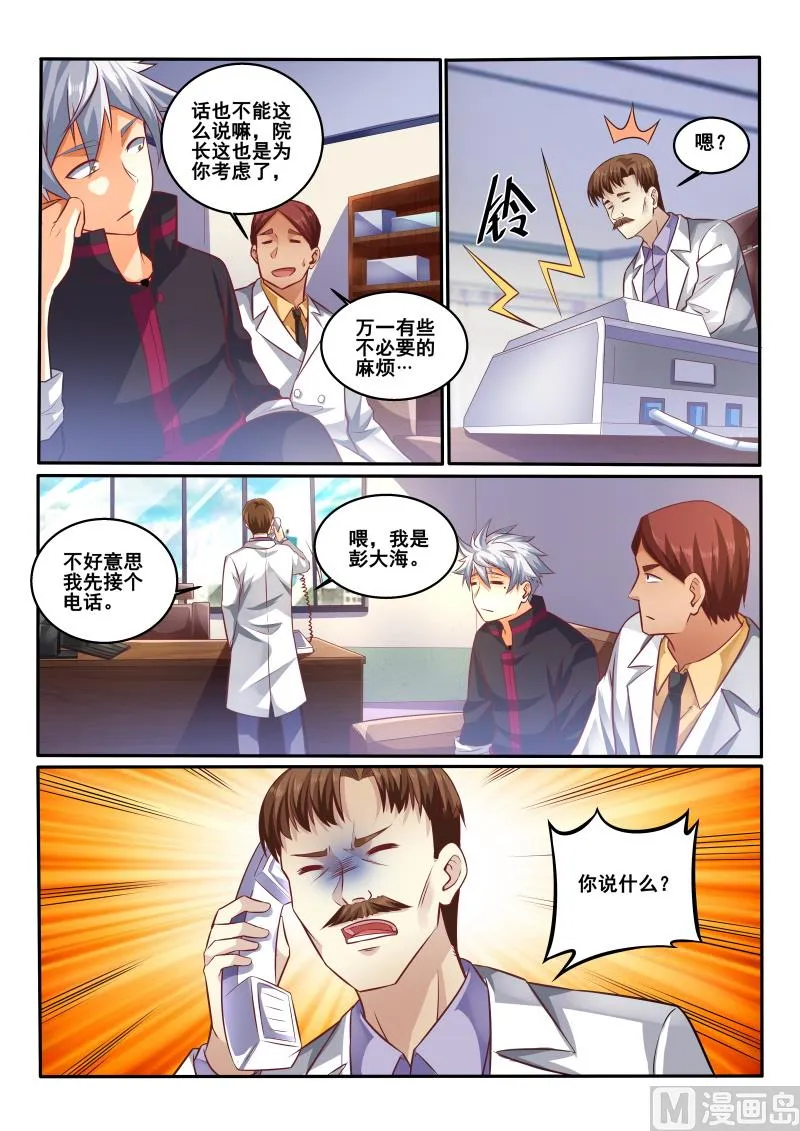 中华神医榜漫画,第420话 医疗事故2图
