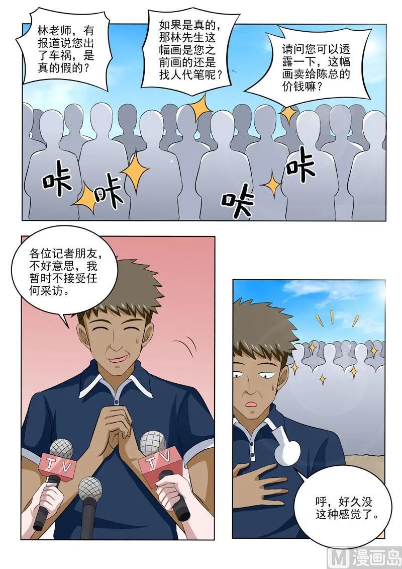 中华神医漫画完整版漫画,第181回 林石天的馈赠5图