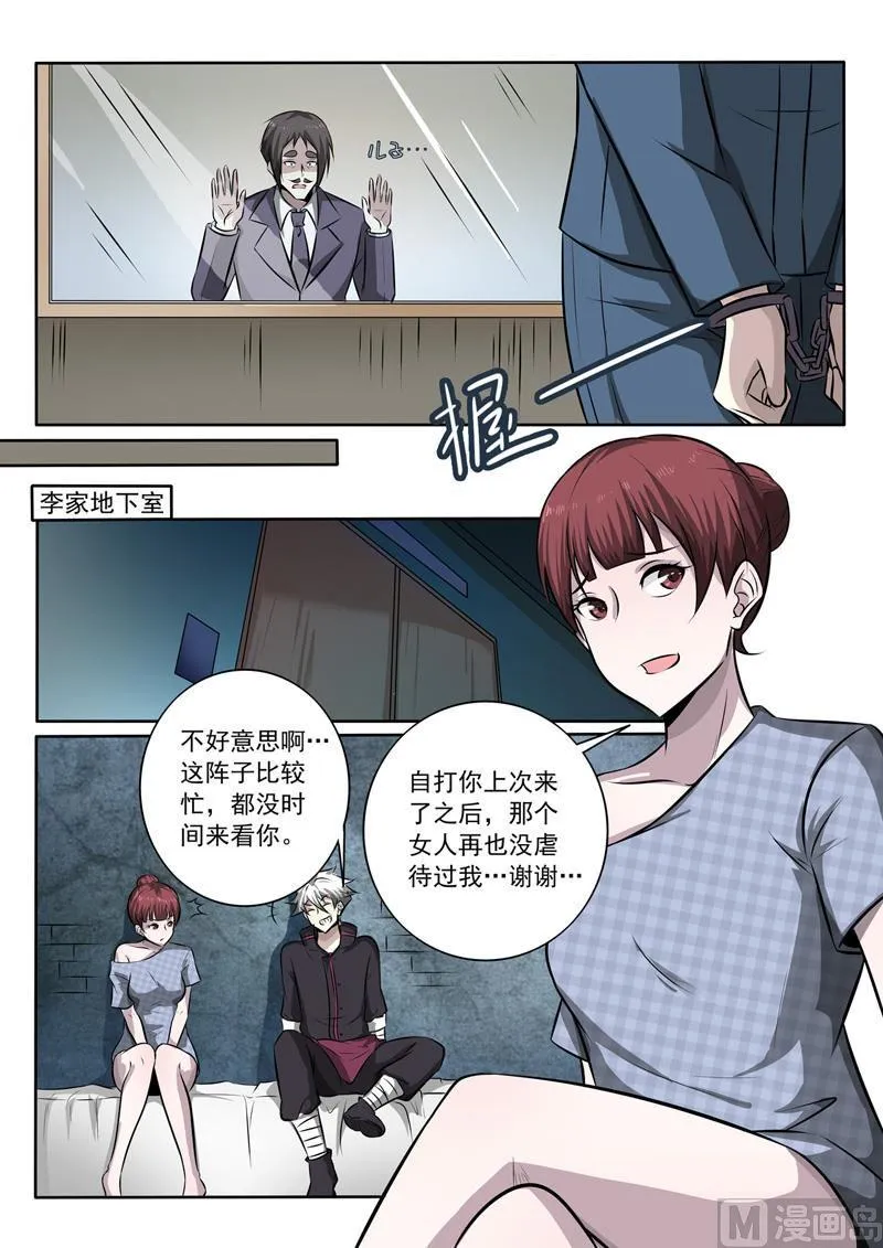 中华神医小说txt全集下载漫画,第346话 交换血液4图
