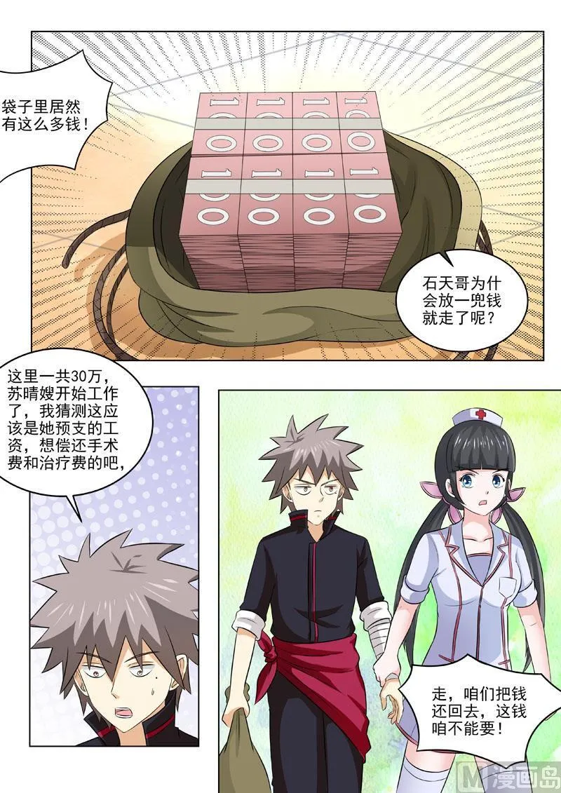 中华神医漫画完整版漫画,第181回 林石天的馈赠4图
