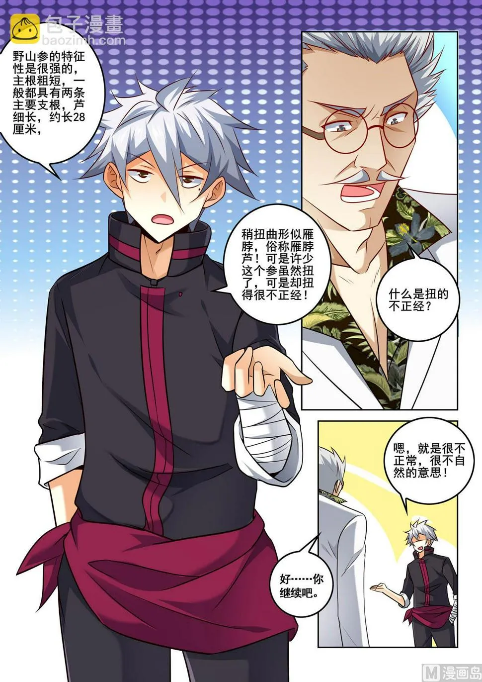 中华神医有声小说漫画,第317话  人参风波4图