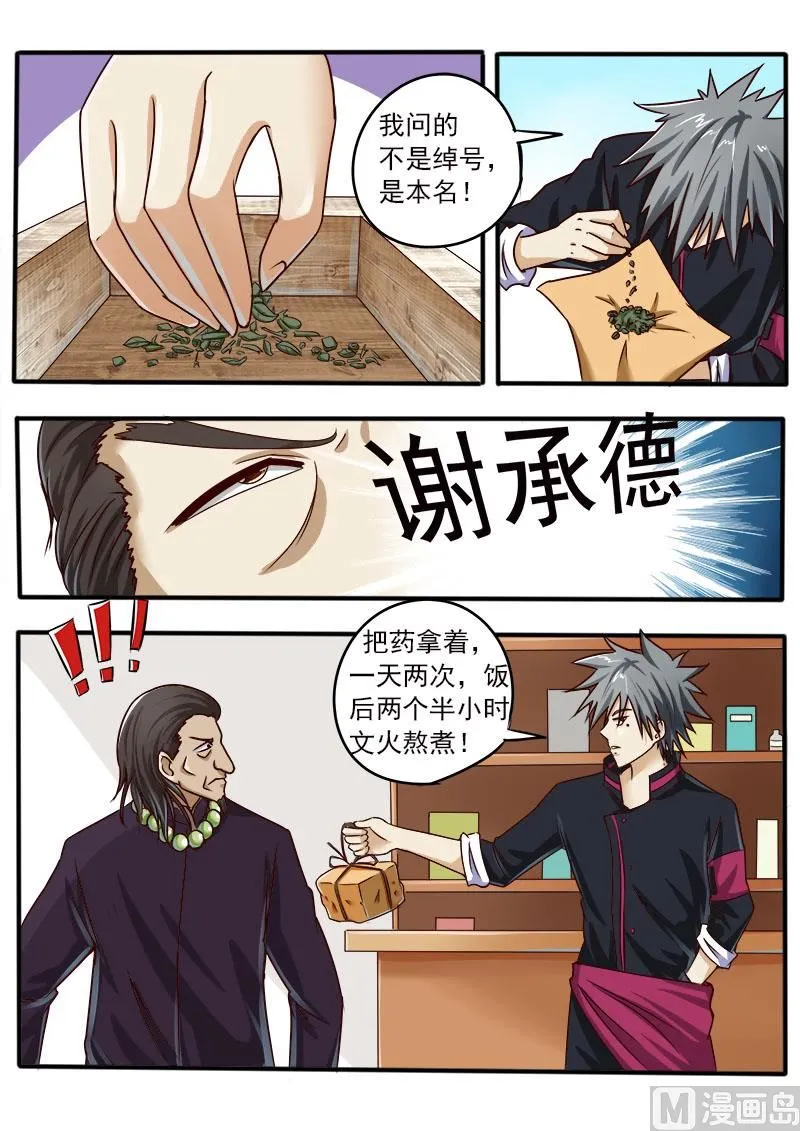 中华神话传说音频漫画,第043话 一触即发4图