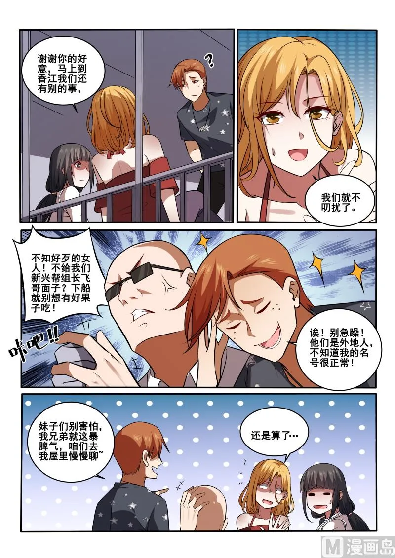 中华神医动漫完整版漫画,第428话 被搭讪！你也配？4图