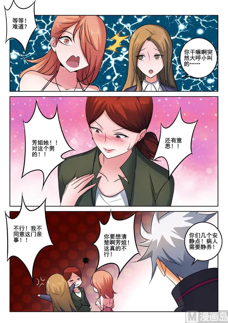 中华神医榜漫画,第331话  再遇柳芒2图