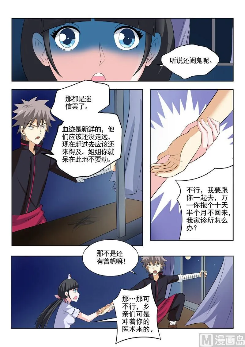中华神医药方书籍漫画,第185  神秘雕像2图