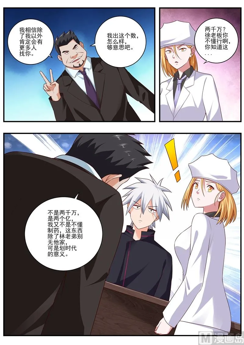 中华神医原著小说漫画,第483话 谈判4图