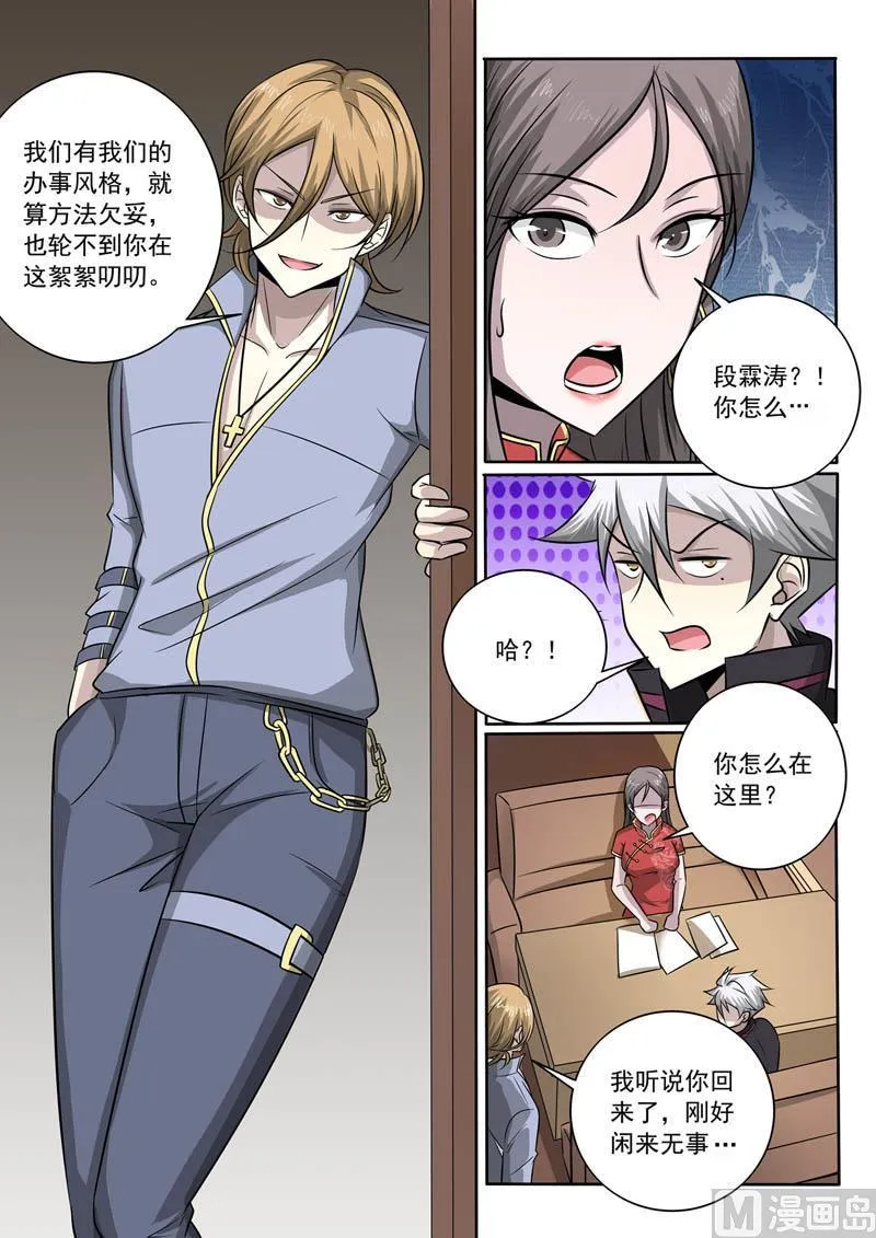 中华神医榜漫画,第364话  传说中的新人5图