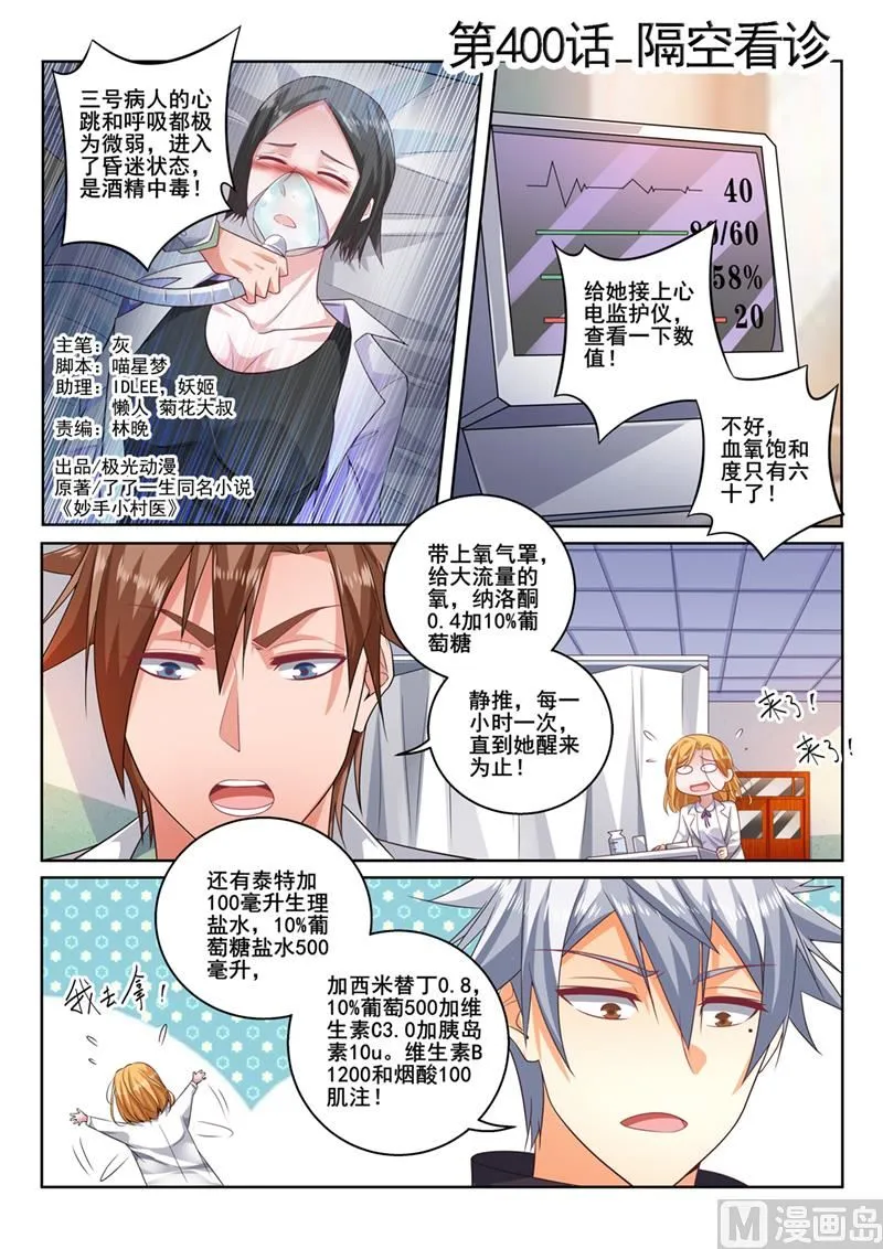 中华神医原著小说漫画,第400话  隔空看诊1图