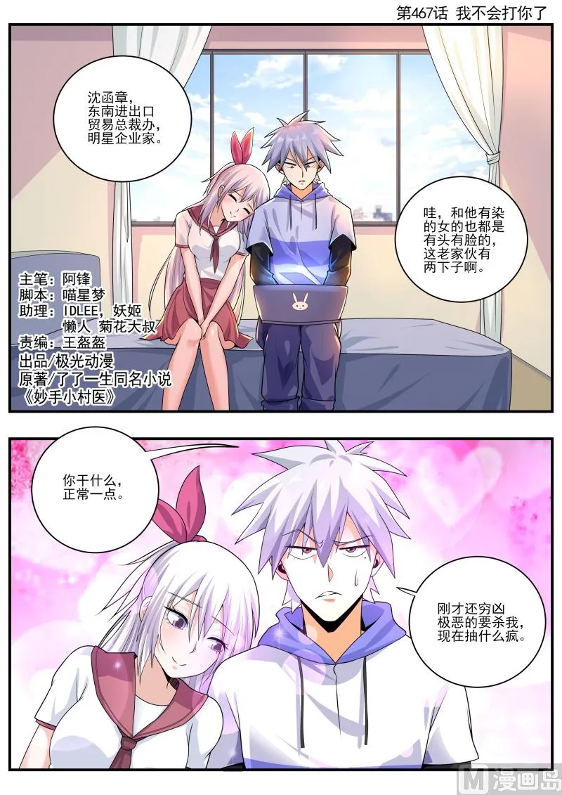 中华神医华佗漫画,第467话 我不会打你了1图
