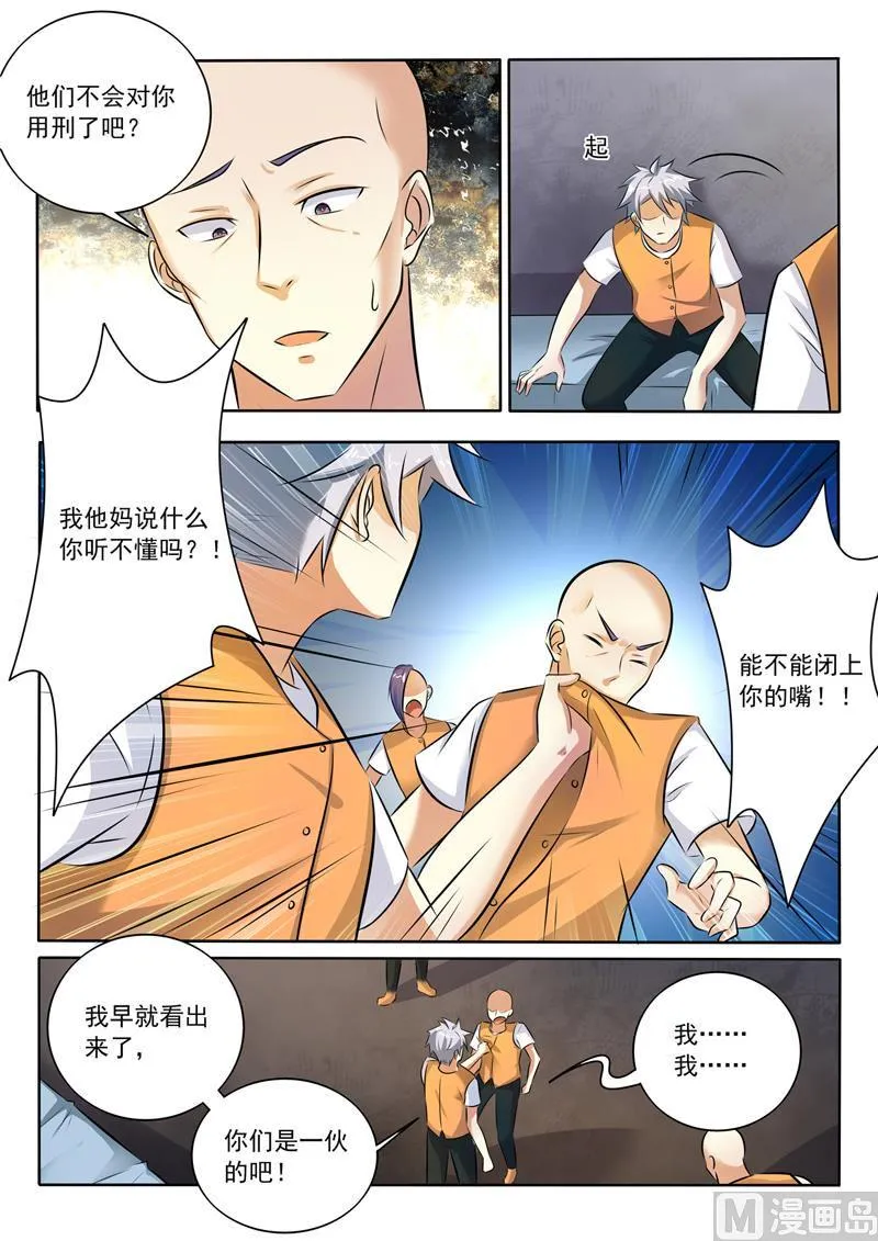 中华神医吕建华漫画,第290话  共同的敌人4图