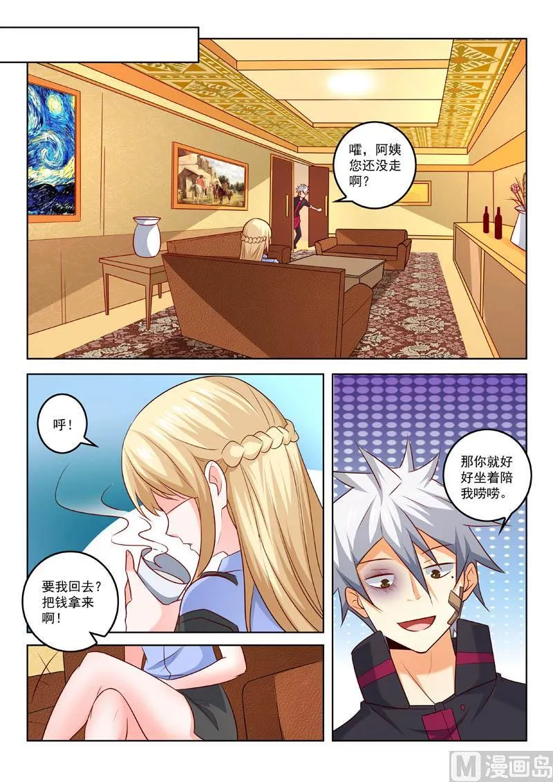 中华神医漫画完整版漫画,第311话  真正的目的3图