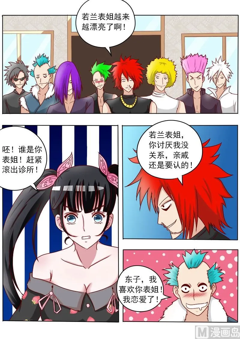 神医通气灵效果怎么样漫画,第022话 治妖捉怪2图