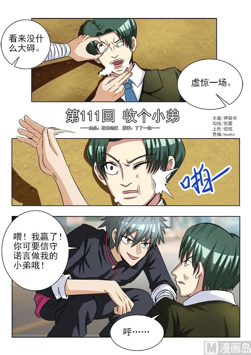 中华神医榜漫画,第111话 收个小弟1图