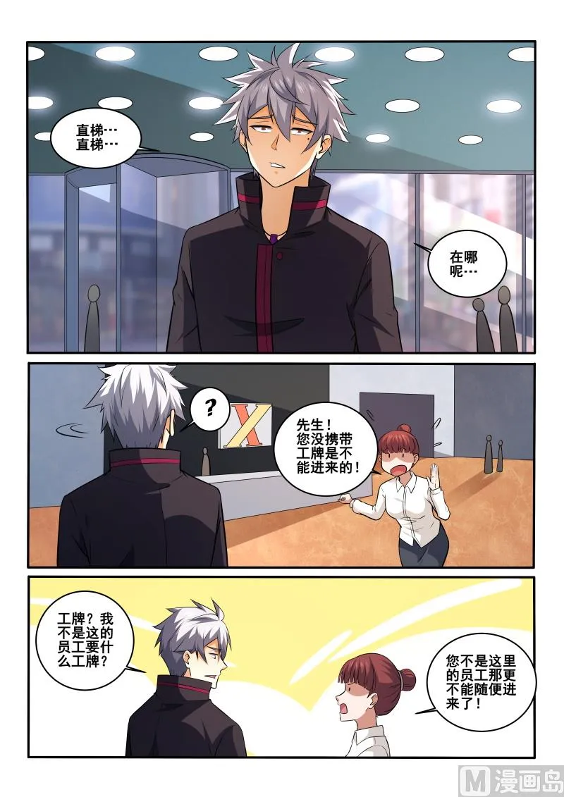 中华神医药方书籍漫画,第408话 我是夏允儿男友3图