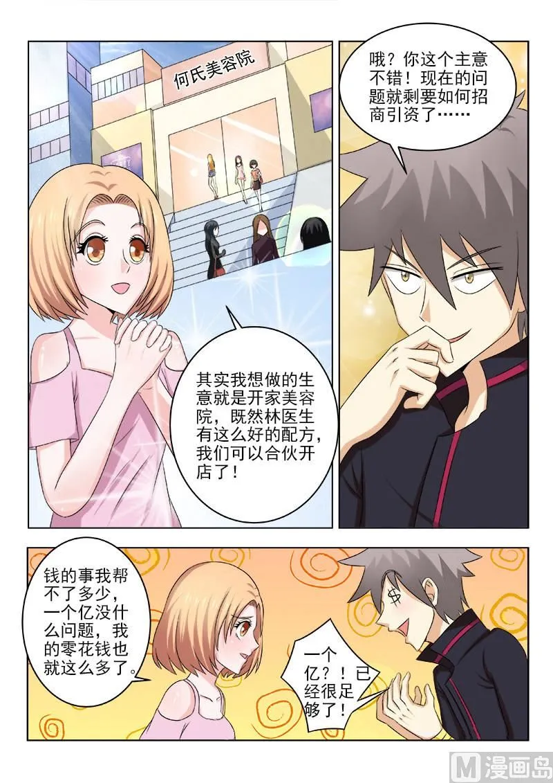 中华神医榜漫画,第134话 新的商机3图