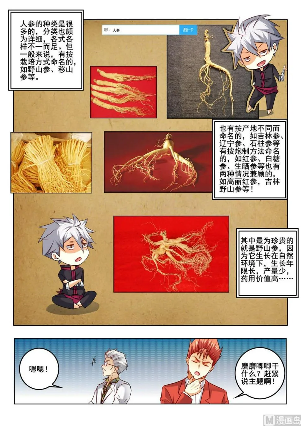 中华神医有声小说漫画,第317话  人参风波3图