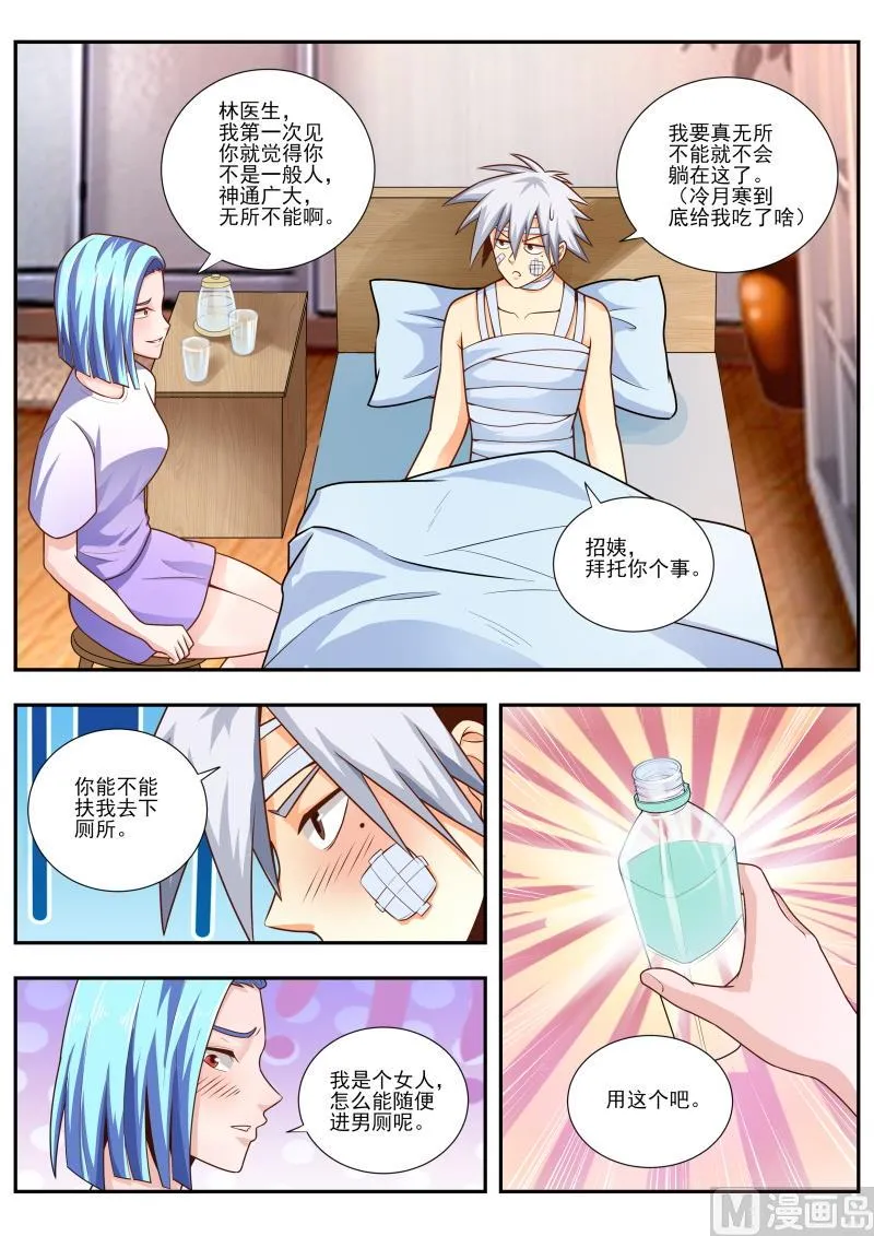 中华神医动漫完整版漫画,第463话 我要去查凶手了3图