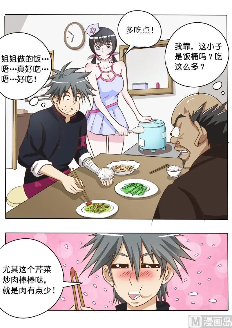 中华神医广告漫画,第010话 救世主5图