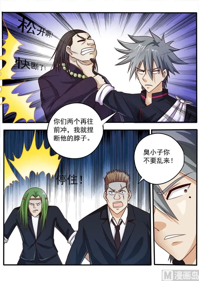 中华神医张泽民漫画,第044话 青帮之威5图