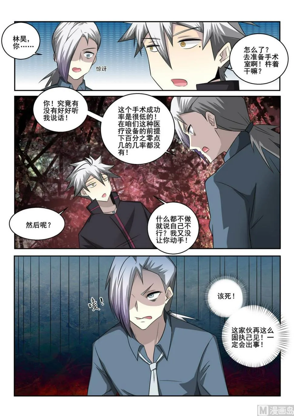 中华神医原著小说漫画,第359话  医治5图