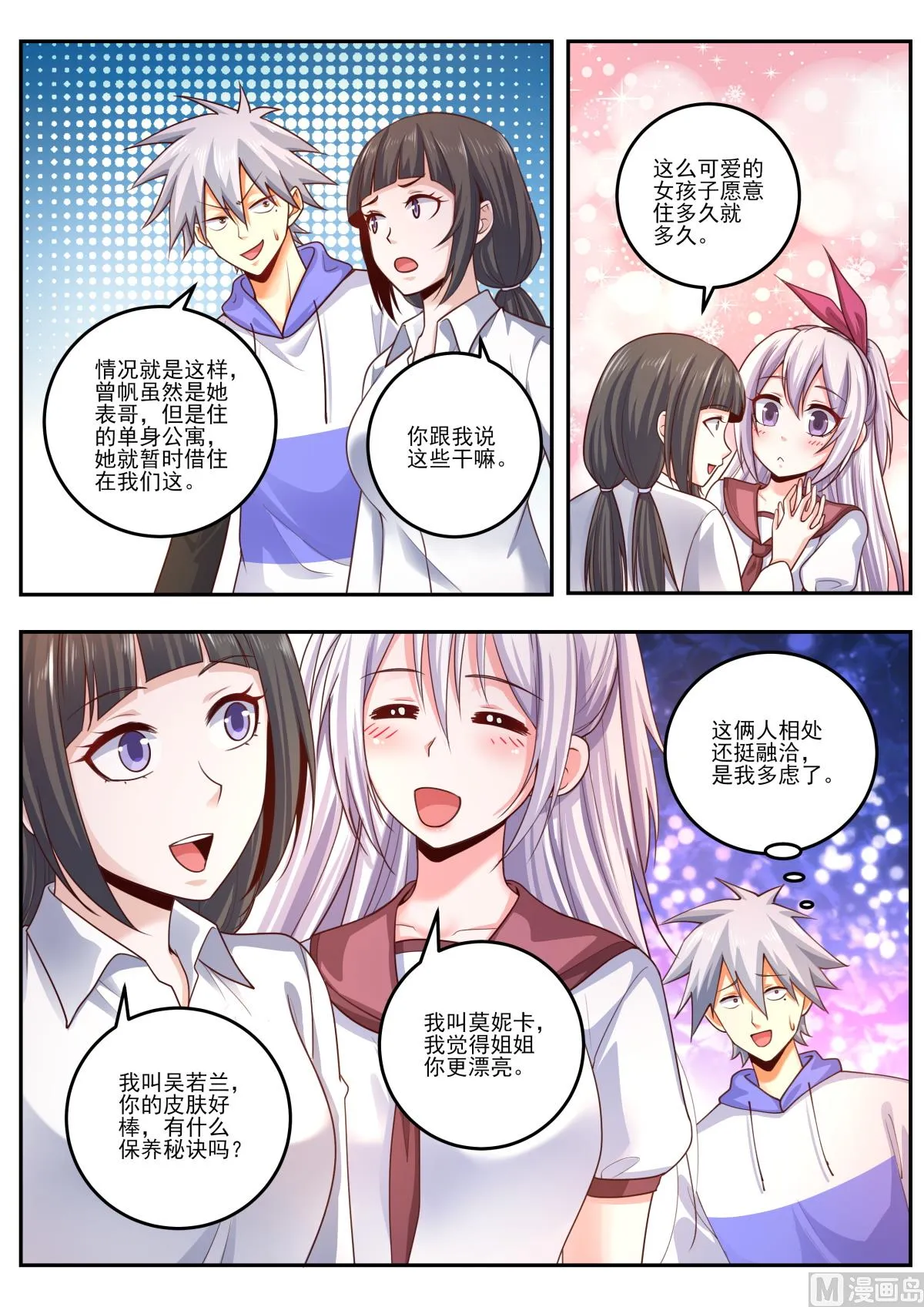 中华神医的传奇故事漫画,第475话  苏菲来访4图