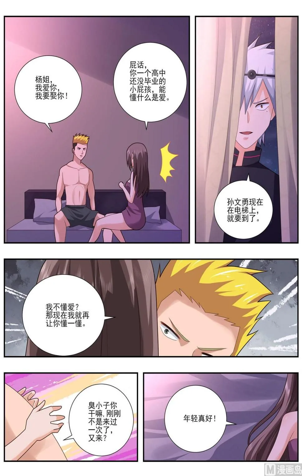 中华神医动漫完整版漫画,第494话 等着看好戏1图