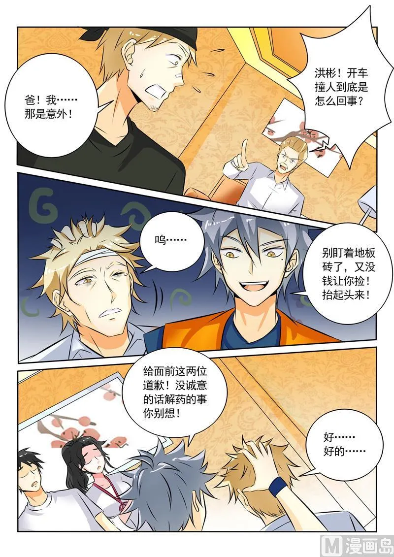 中华神医榜漫画,第264回  磕头道歉4图