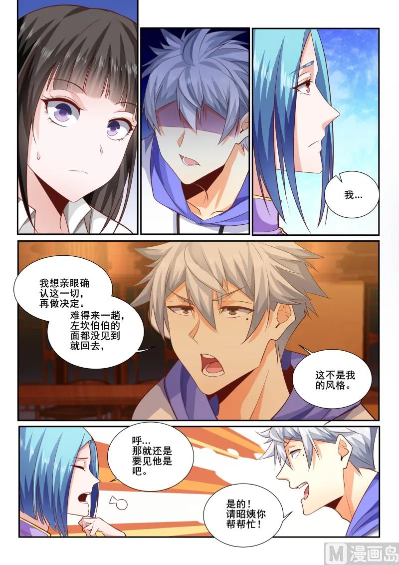 中华神医漫画为什么不更新了漫画,第439话 答应的条件是治病4图