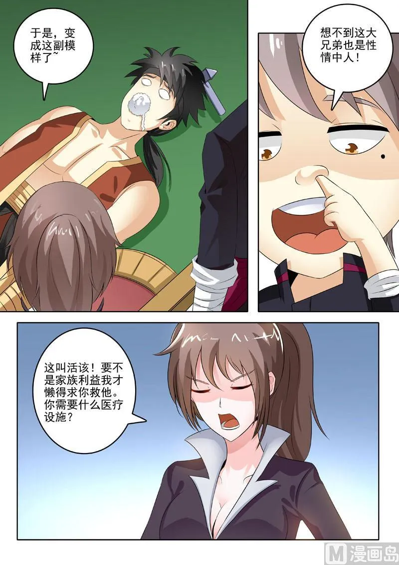 中华神医广告漫画,第198回  独门疗法5图