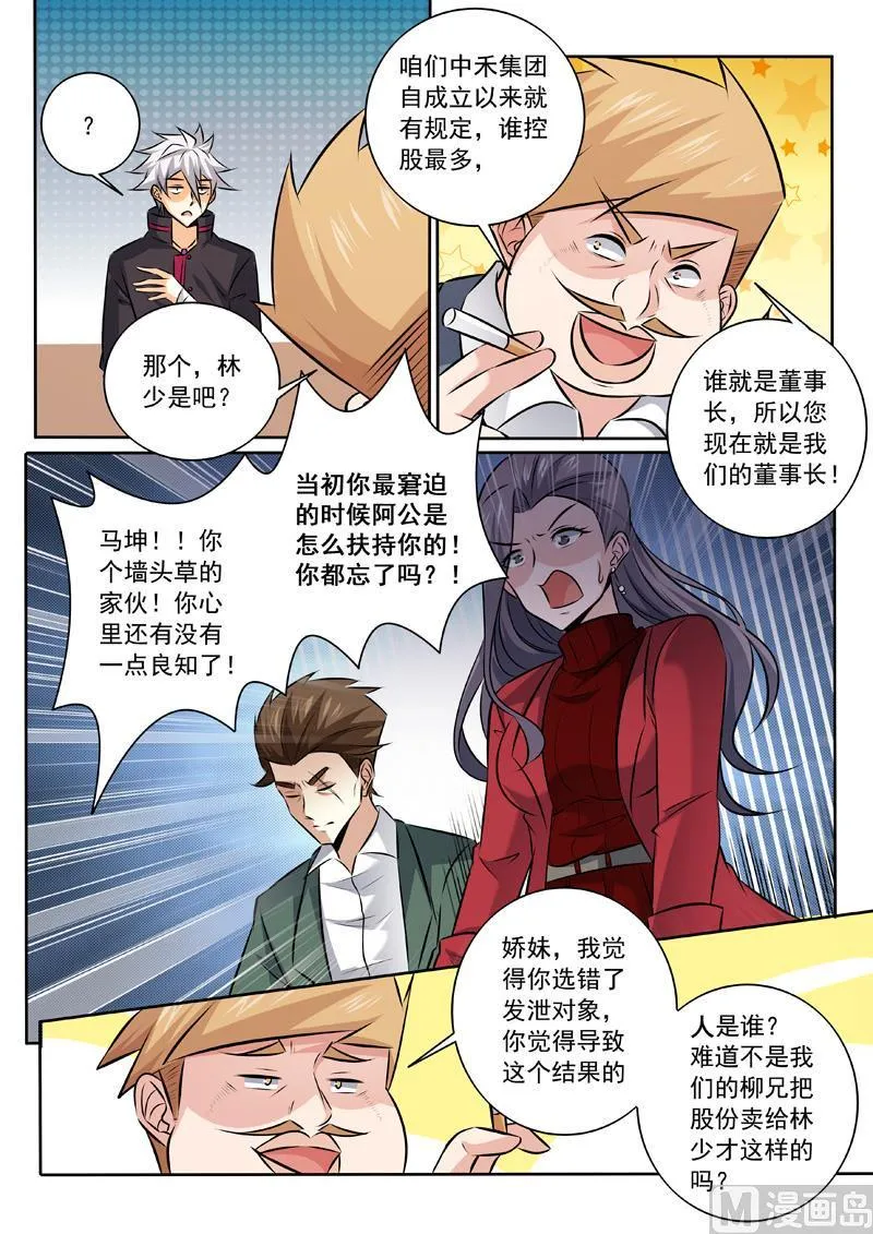 神医通气灵效果怎么样漫画,第341话  托付柳芒2图