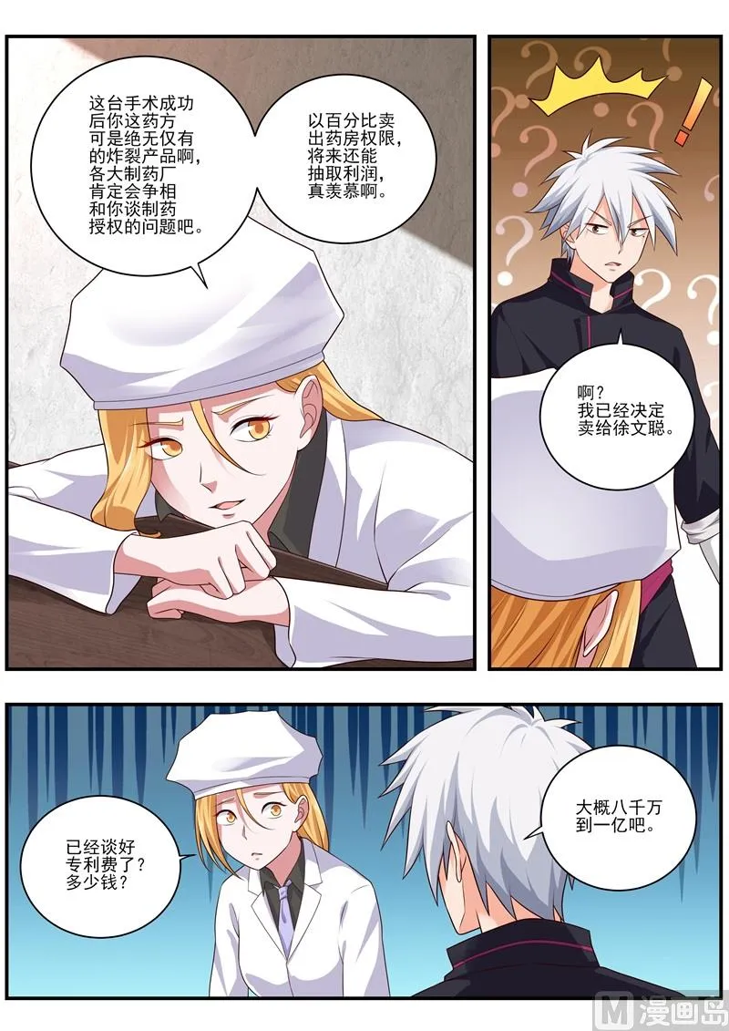中华神医原著小说漫画,第483话 谈判2图