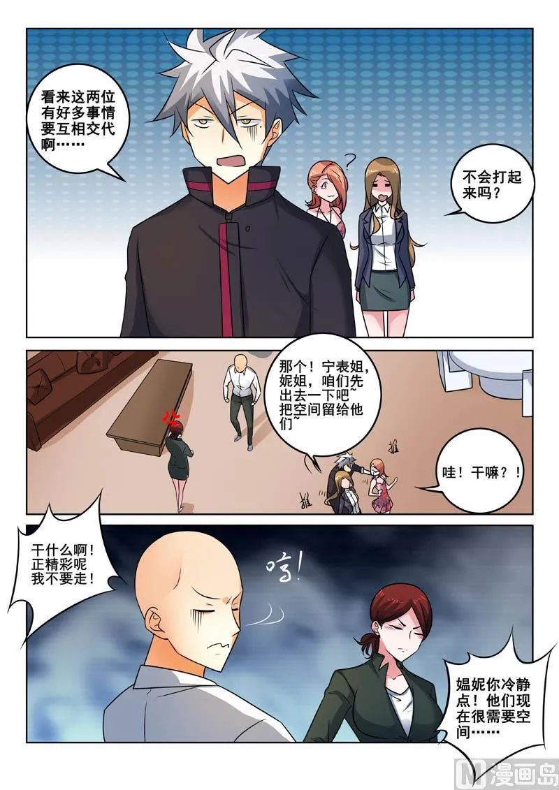 中华神医榜漫画,第331话  再遇柳芒5图