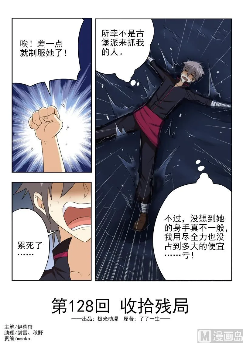 中华神医系列电影漫画,第128话 收拾残局1图