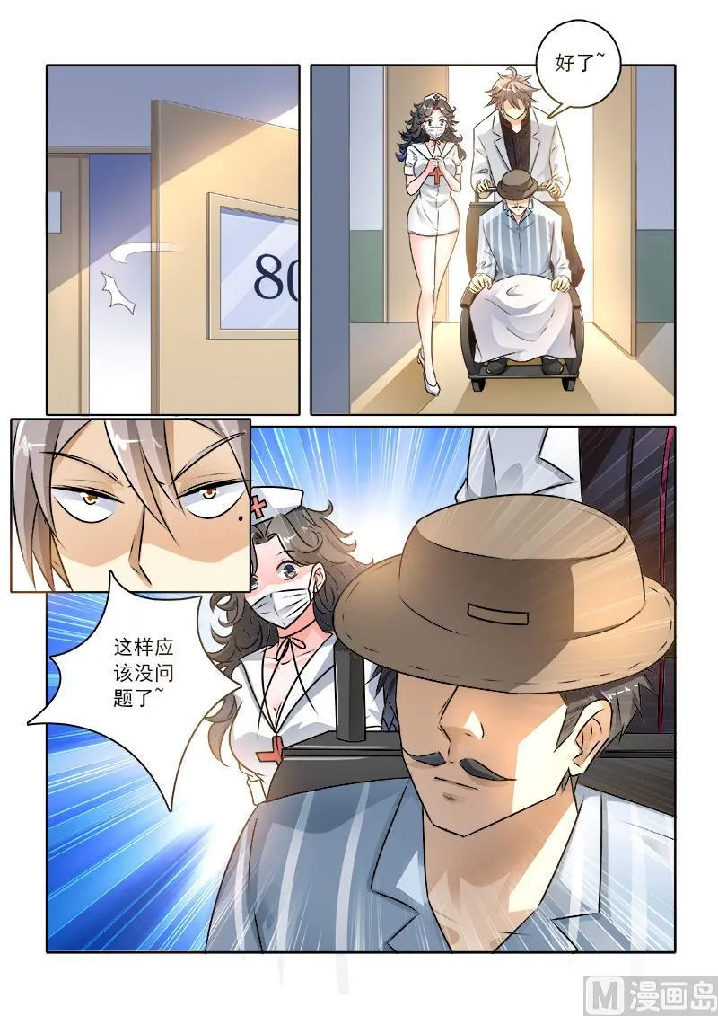 中华神医赵天才漫画,第234回  带人跑路5图