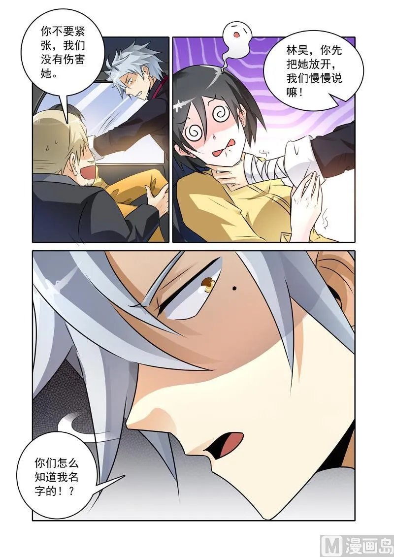 中华神医吕建华漫画,第239回  真实身份5图