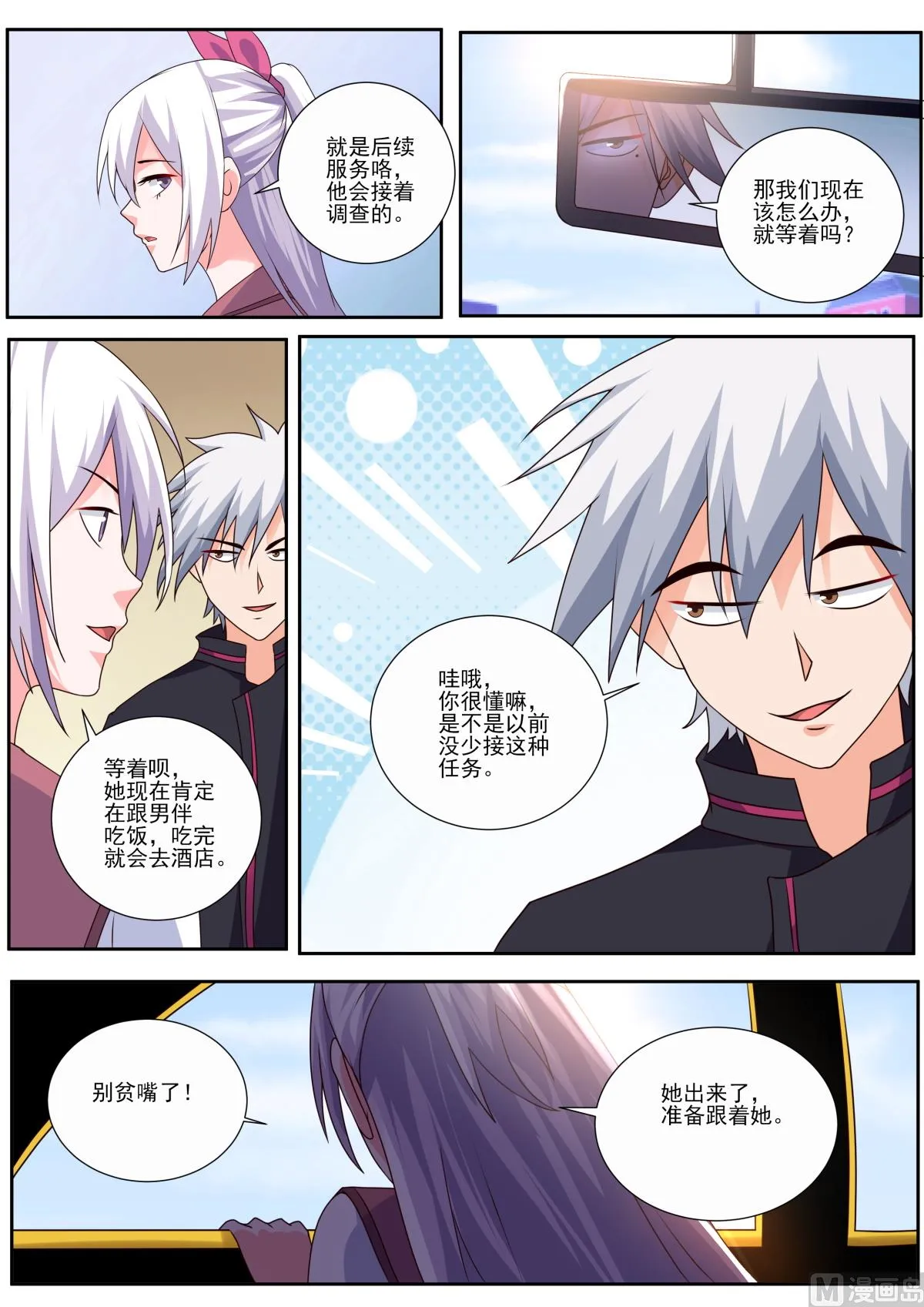 中华神医动漫完整版漫画,第492话 赌约5图