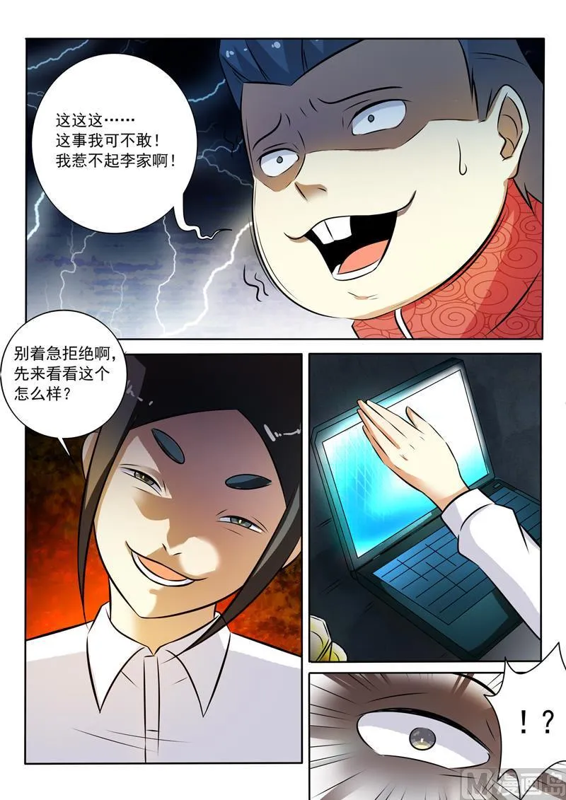 中华名医堂地址漫画,第282回  赤裸裸的威胁5图
