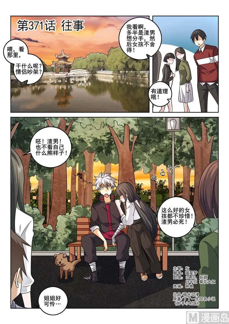 中华神医药膏漫画,第371话  往事1图