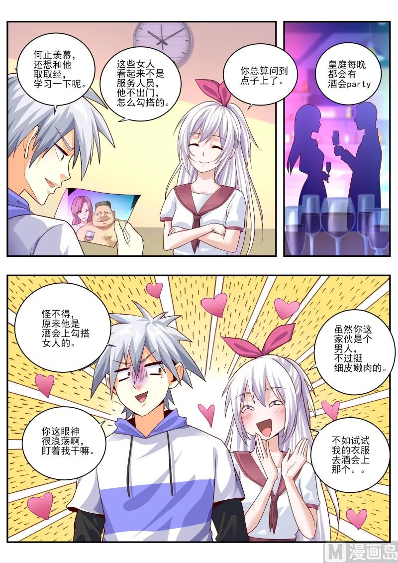 中华神医华佗漫画,第467话 我不会打你了4图